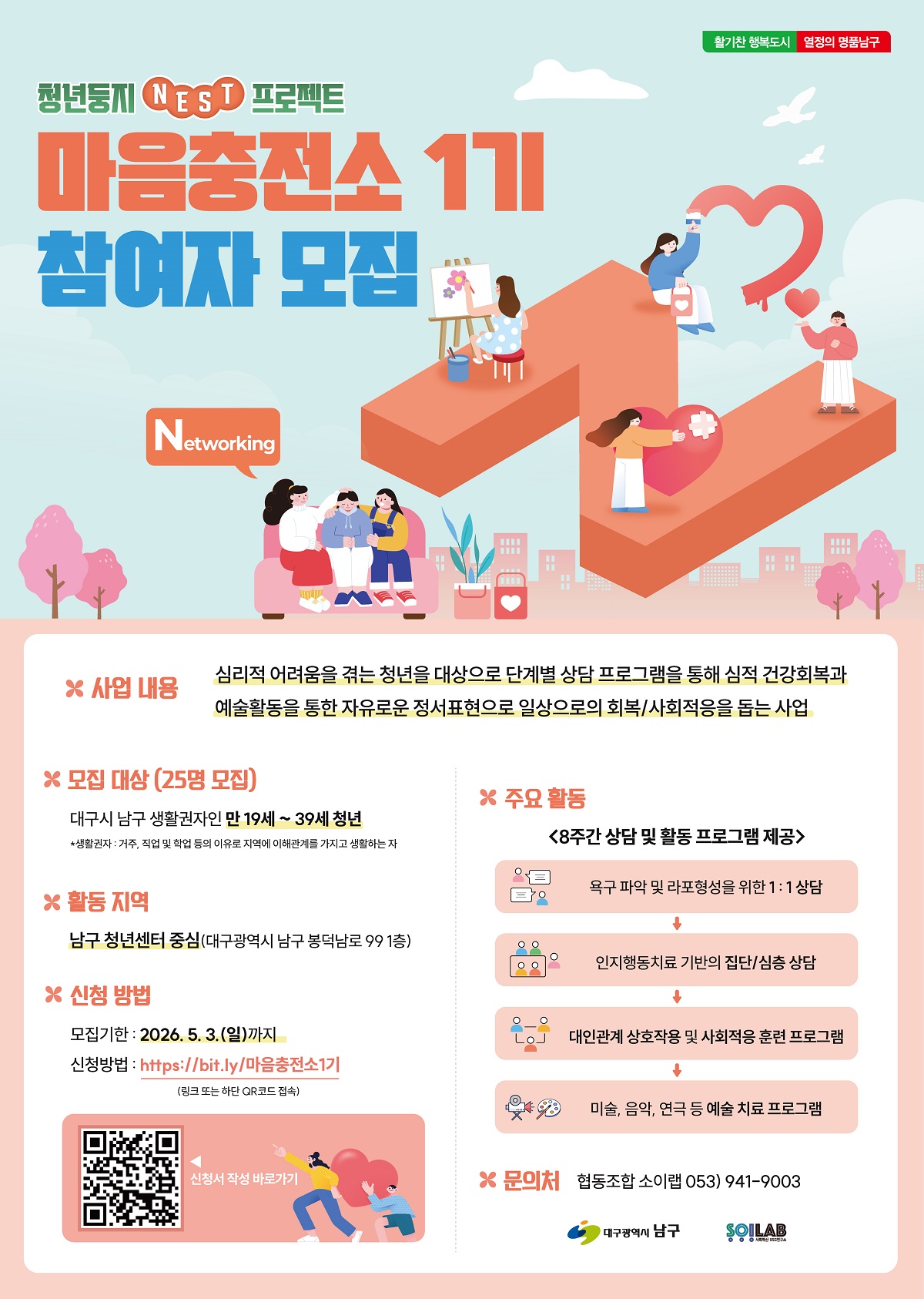 청년 마음 회복을 위한 마음충전소 1기 참여자 모집